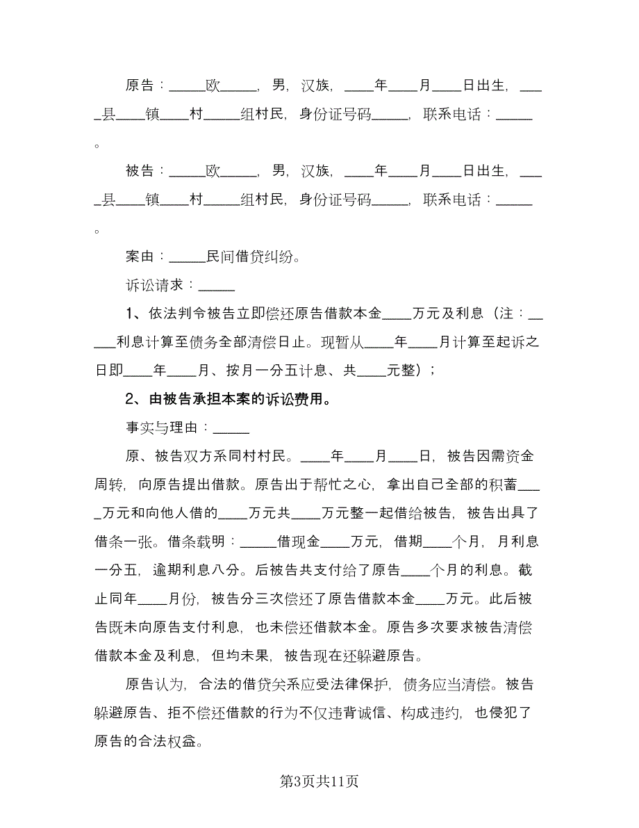 民间借贷借款合同（六篇）_第3页