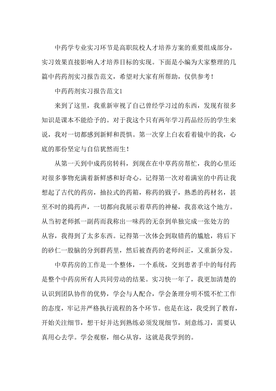 中药药剂实习报告_第2页