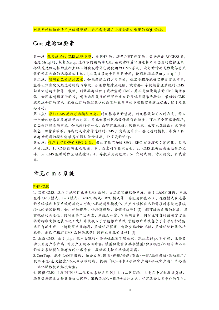 cms系统简介及测试技巧_第2页