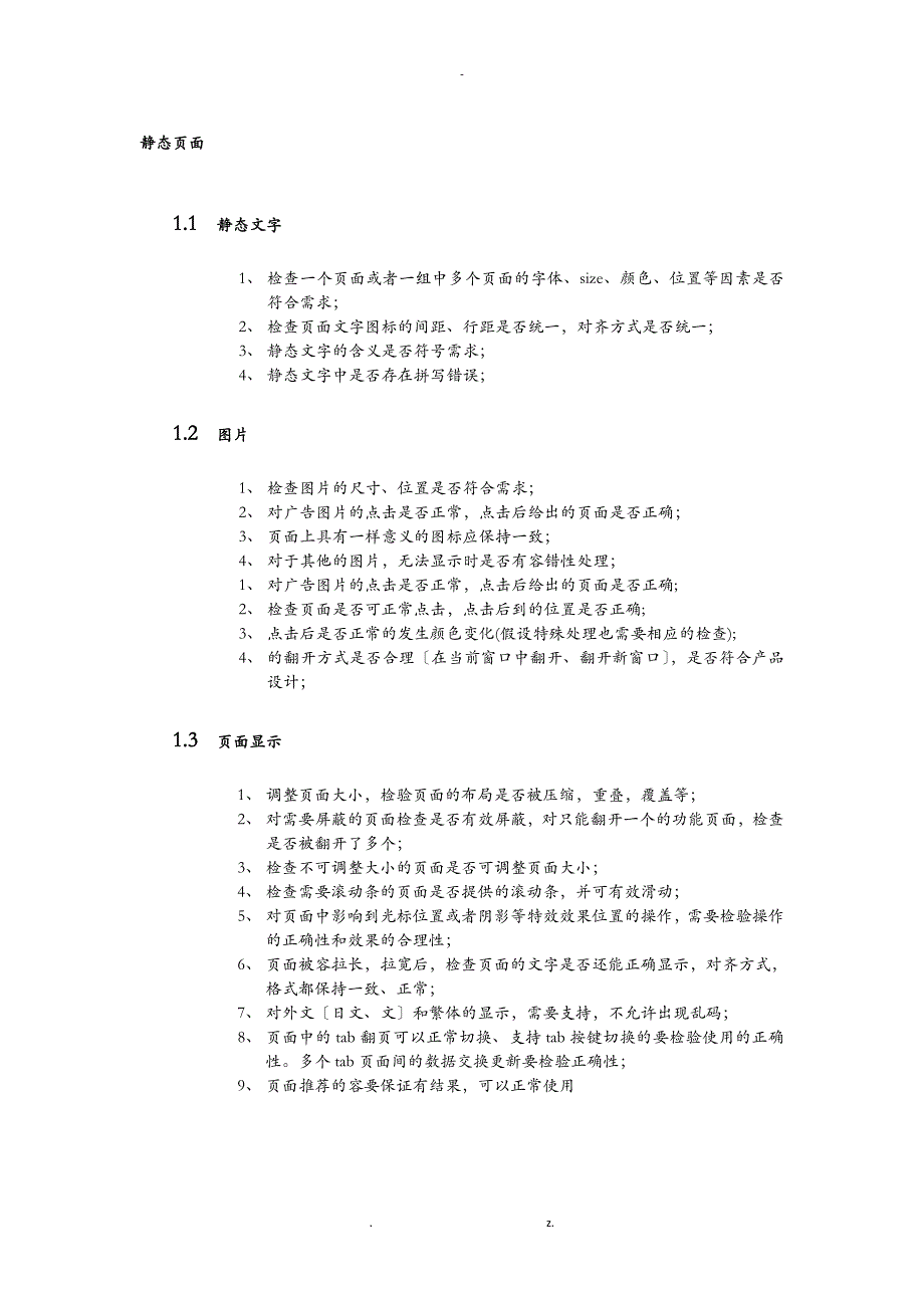 cms系统简介及测试技巧_第4页