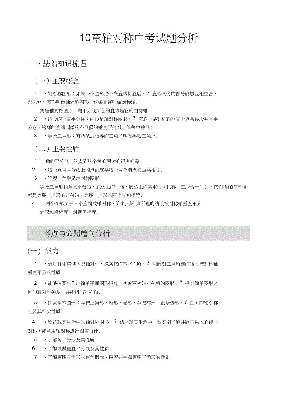 10章轴对称中考试题分析(1)_第1页