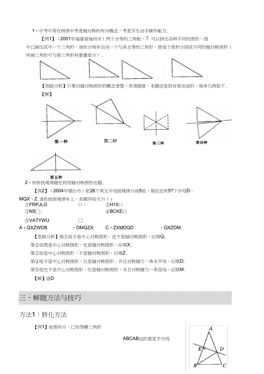 10章轴对称中考试题分析(1)_第3页