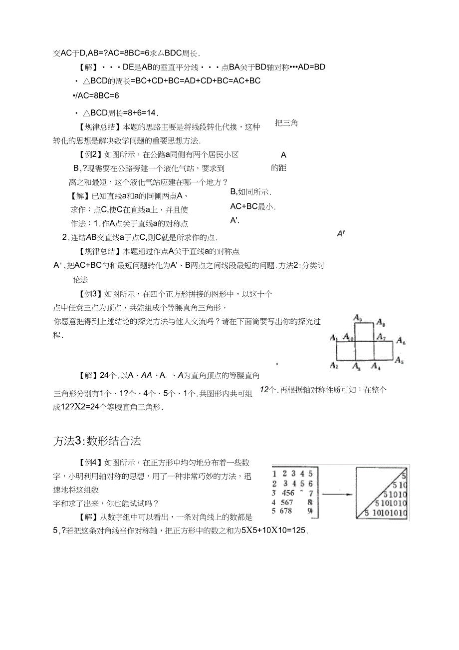 10章轴对称中考试题分析(1)_第4页