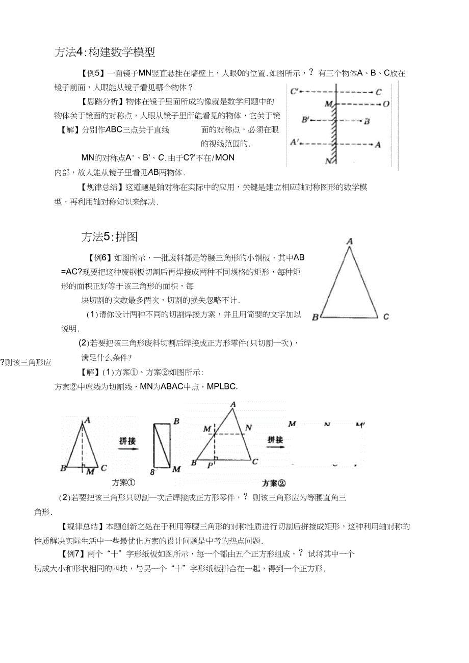 10章轴对称中考试题分析(1)_第5页