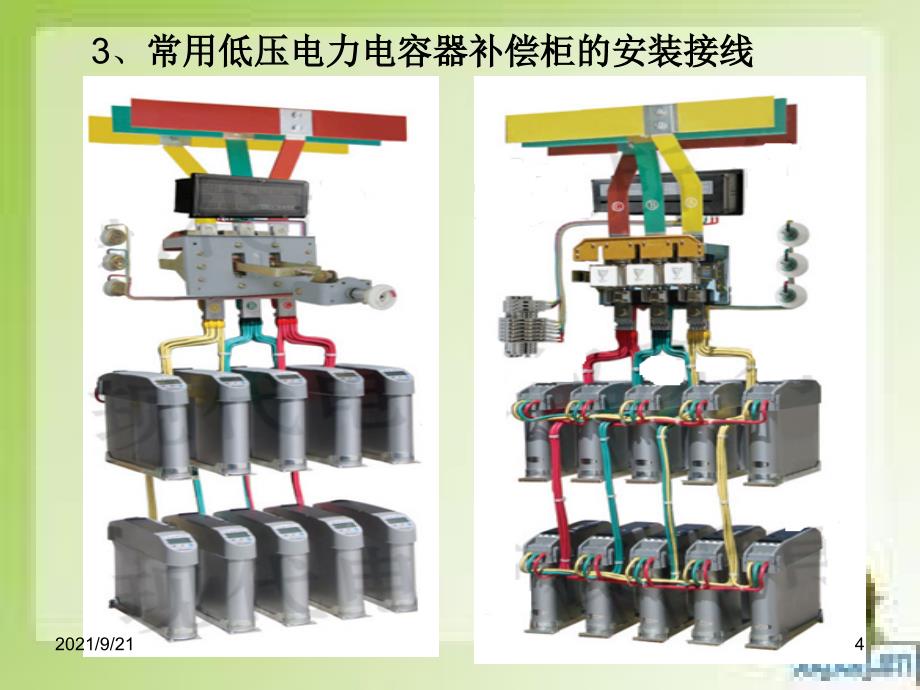电力电容(C)(6)_第4页