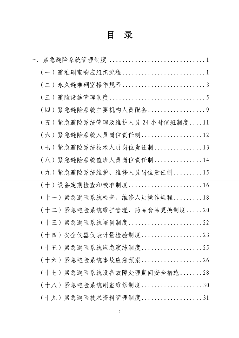 年煤矿六大系统管理制度_第2页