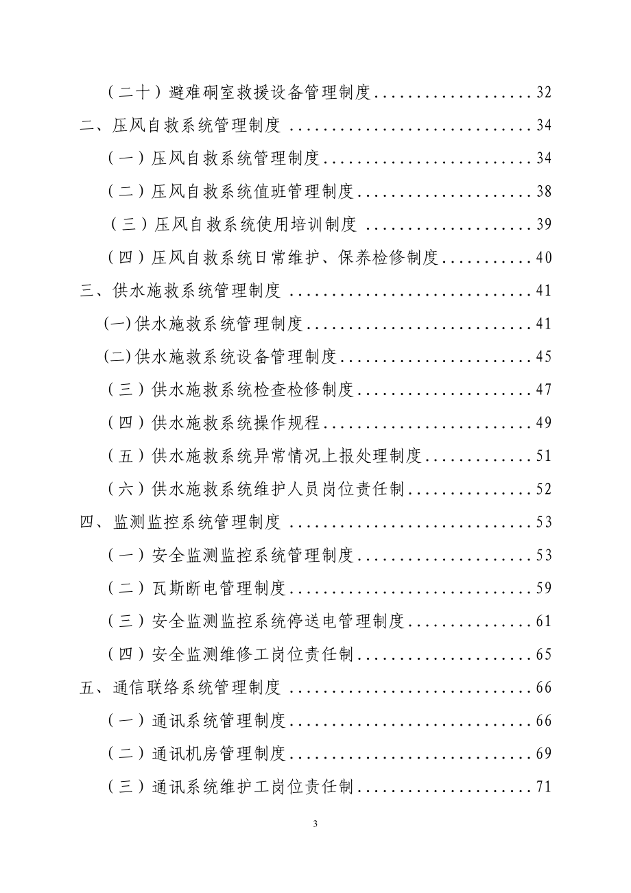 年煤矿六大系统管理制度_第3页