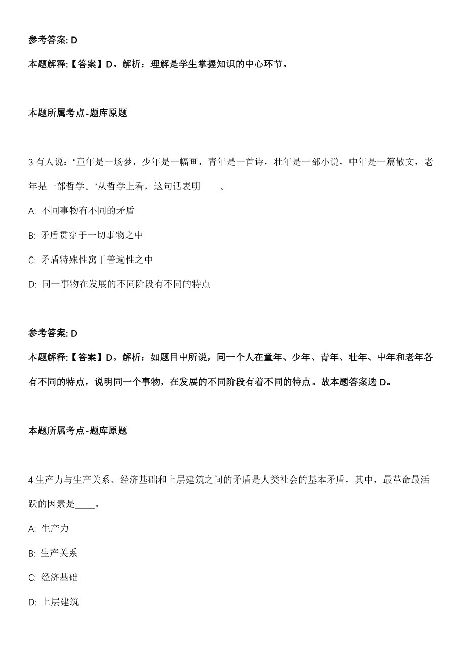 2021年03月2021年广东和平县事业单位公开招聘21人公 告模拟卷_第2页