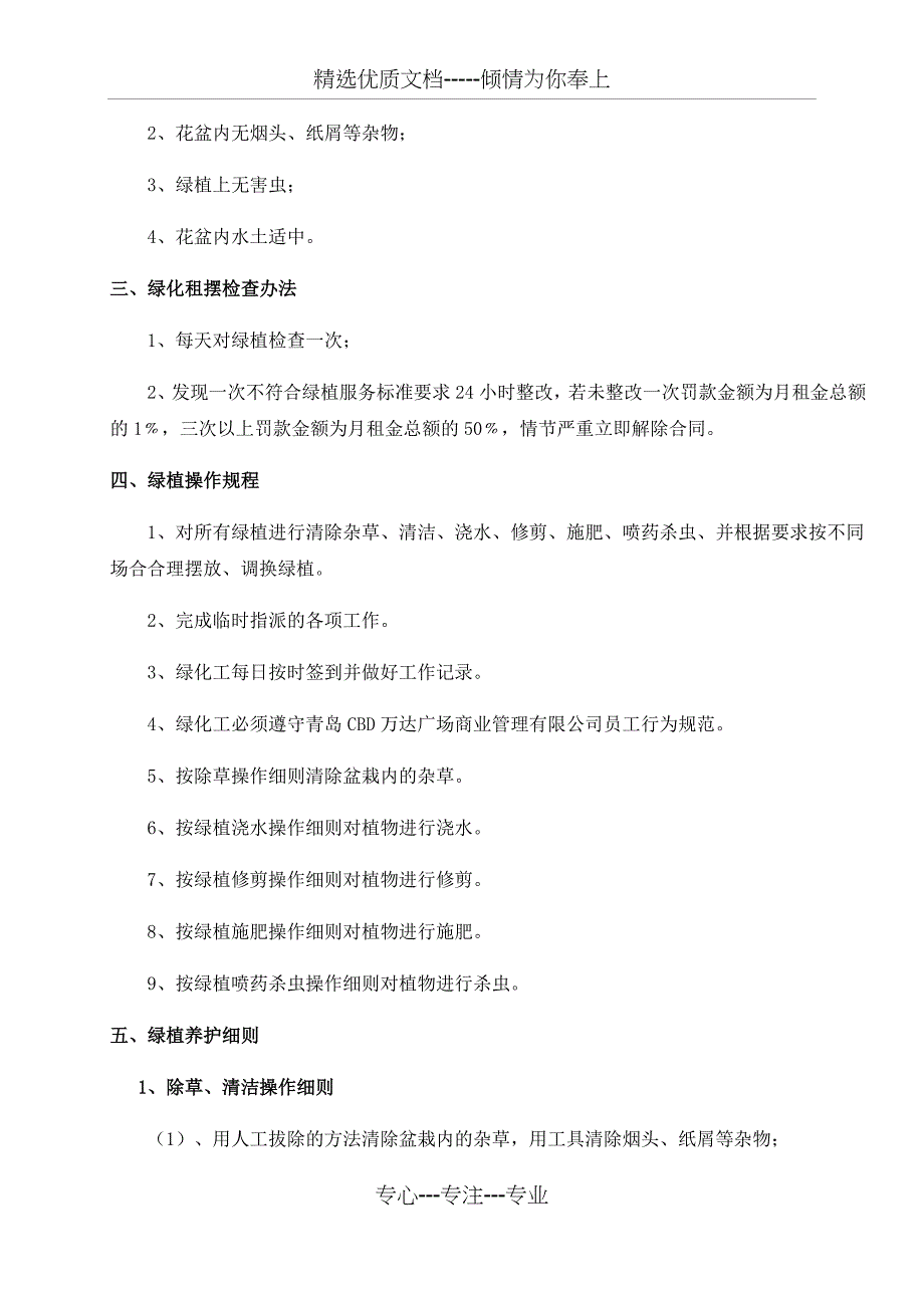 绿植租摆服务方案(共9页)_第4页