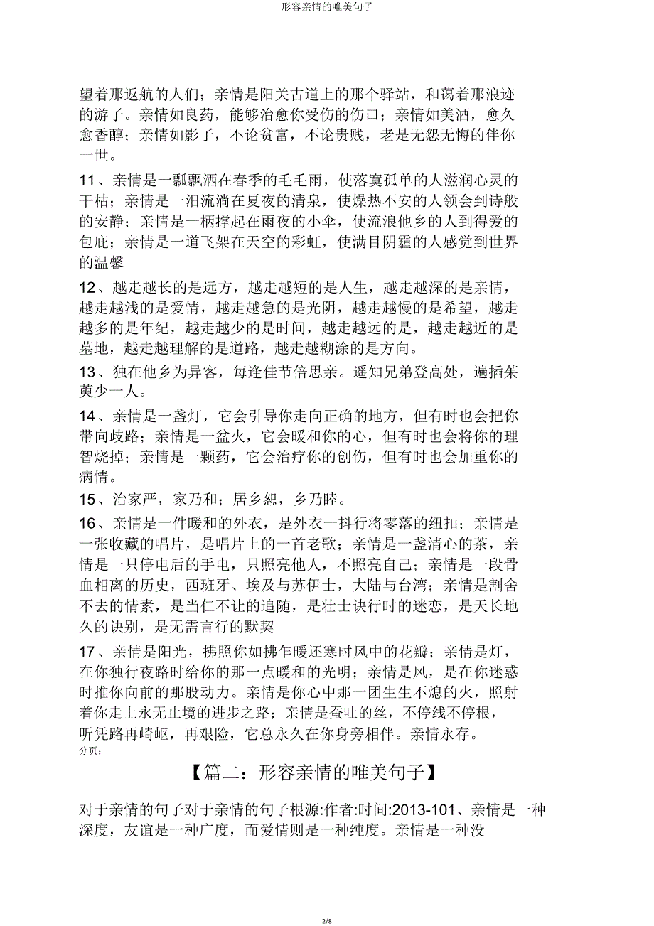 形容亲情唯美句子.doc_第2页