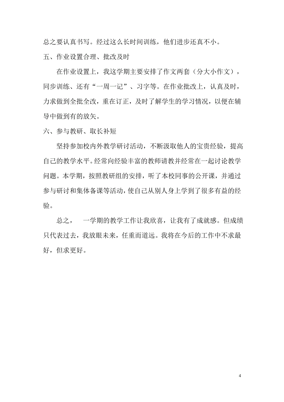 八年级语文教学工作总结_第4页