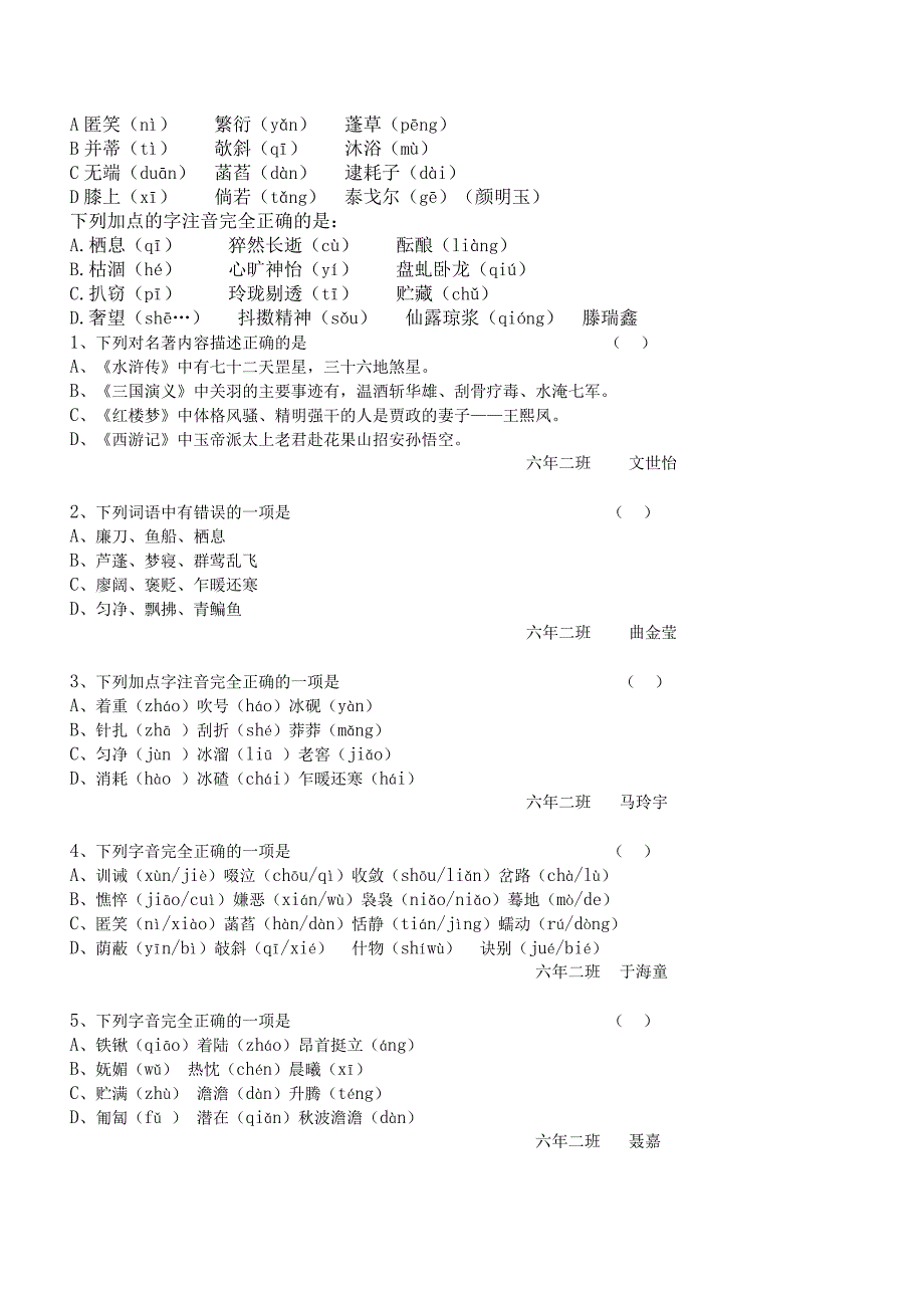 字音练习集锦.doc_第3页