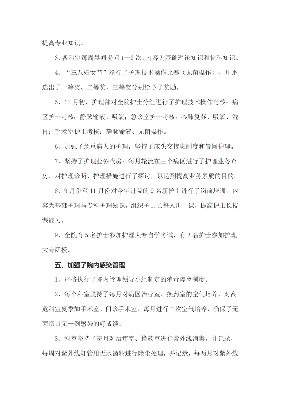 （模板）2022年内科护理个人工作总结_第3页