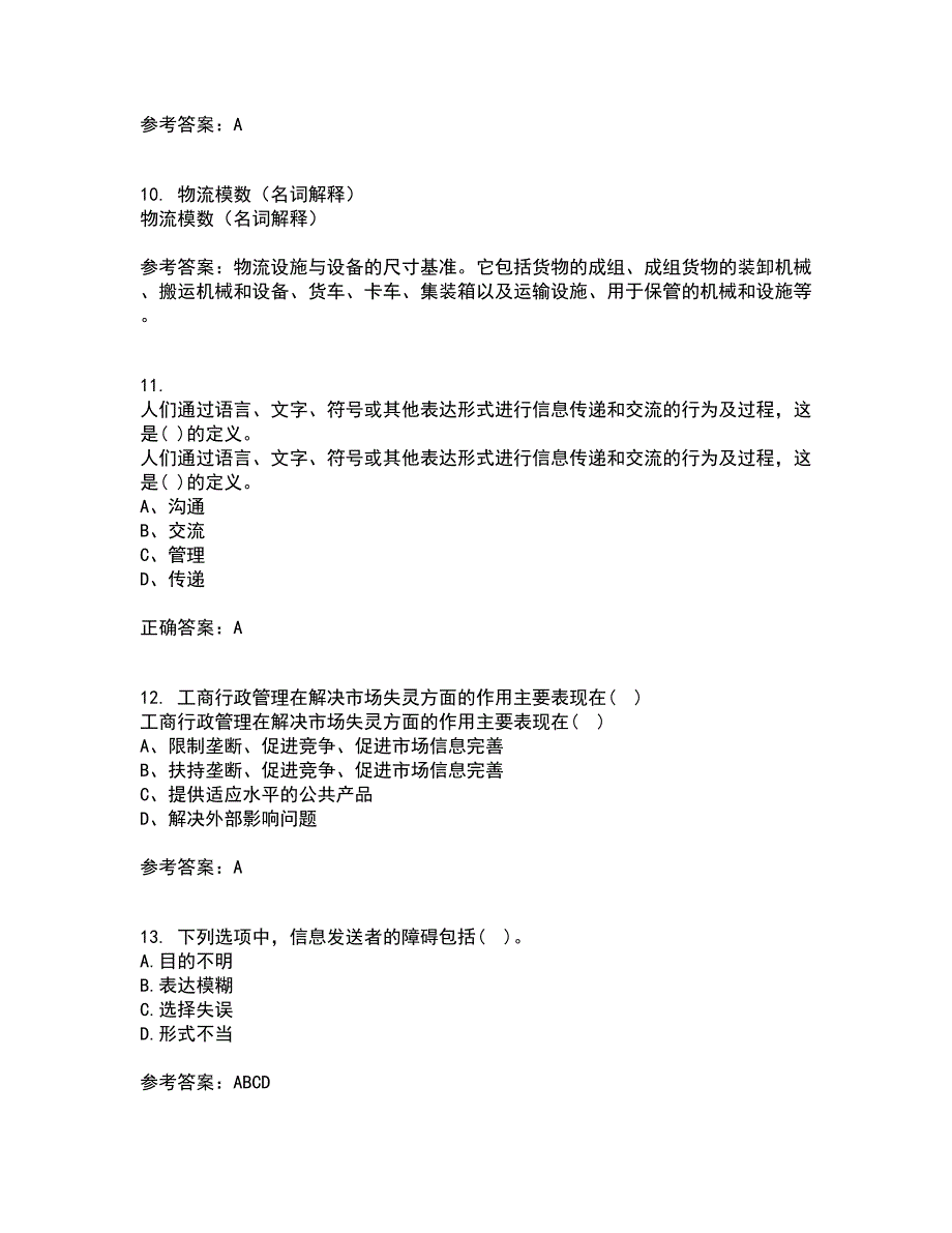 大连理工大学21秋《管理沟通》离线作业2-001答案_48_第3页