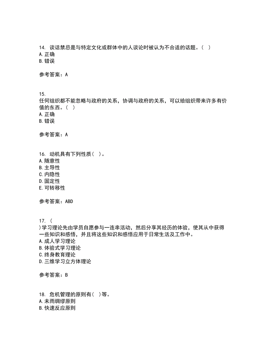 大连理工大学21秋《管理沟通》离线作业2-001答案_48_第4页