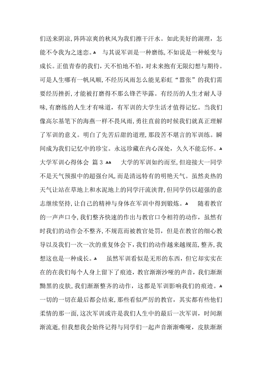 实用的大学军训心得体会九篇_第3页