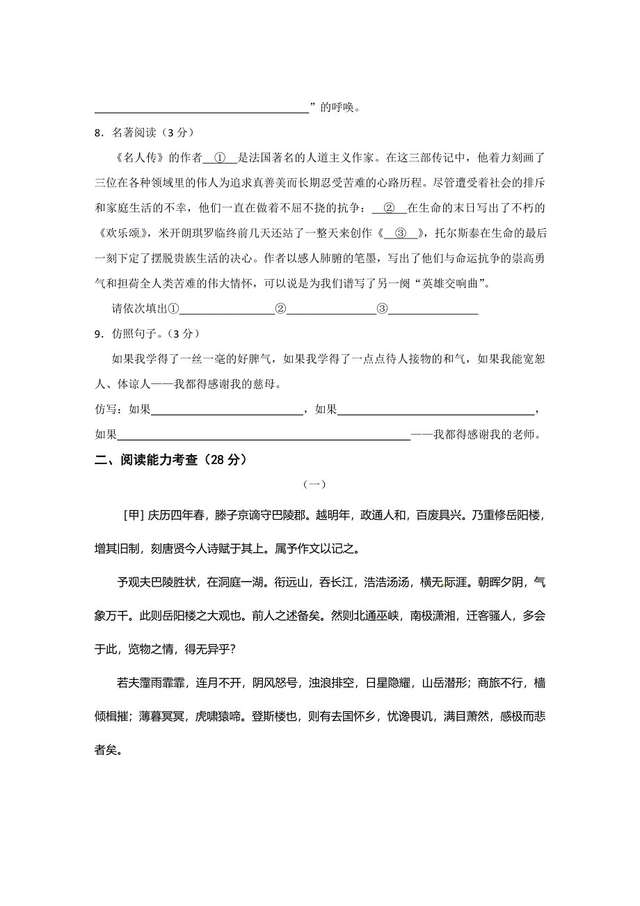 贵州省安顺市2014-2015学年八年级下学期期末考试语文试题word版含答案.doc_第3页