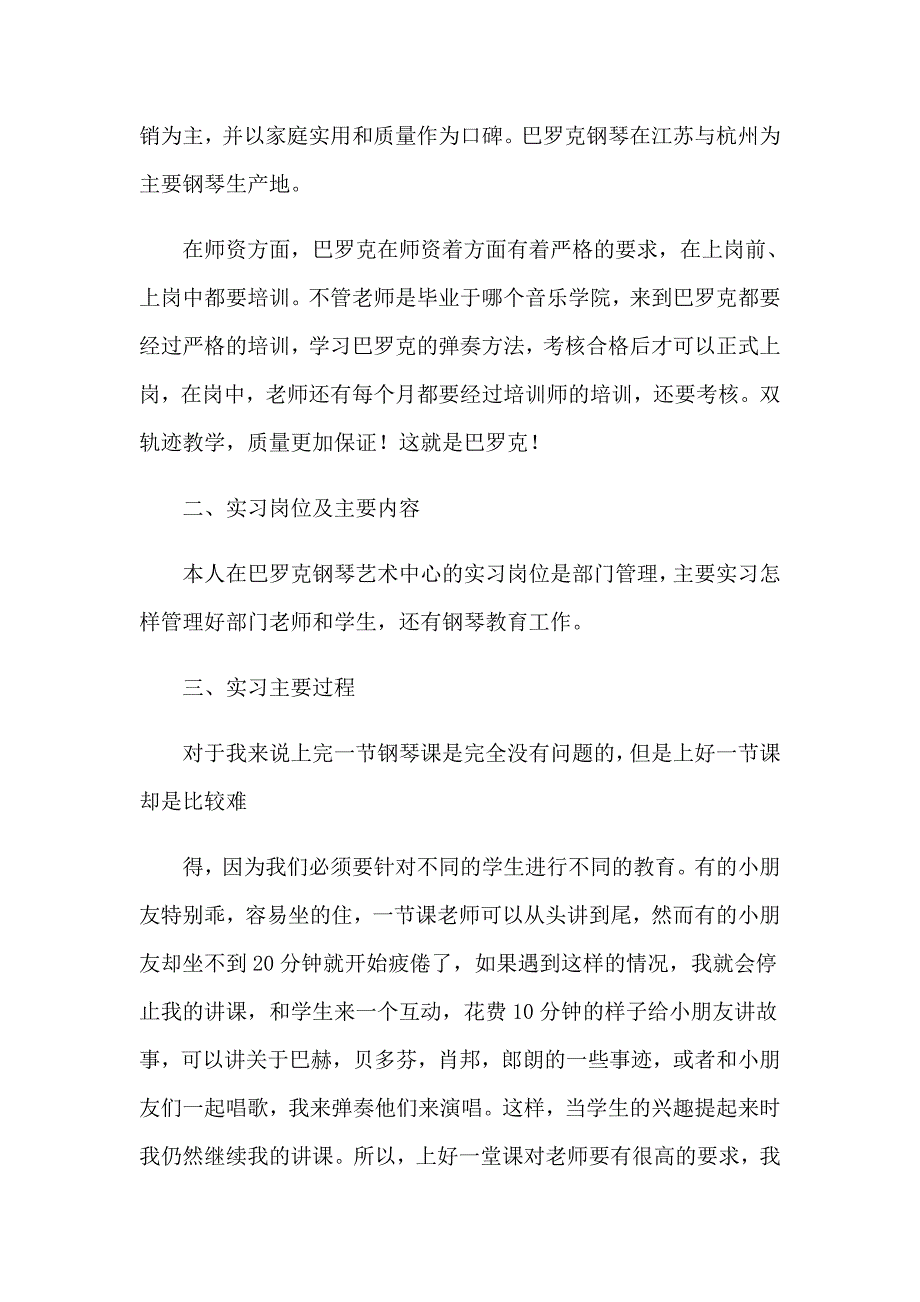 实习工作总结范文集合九篇【精选汇编】_第2页