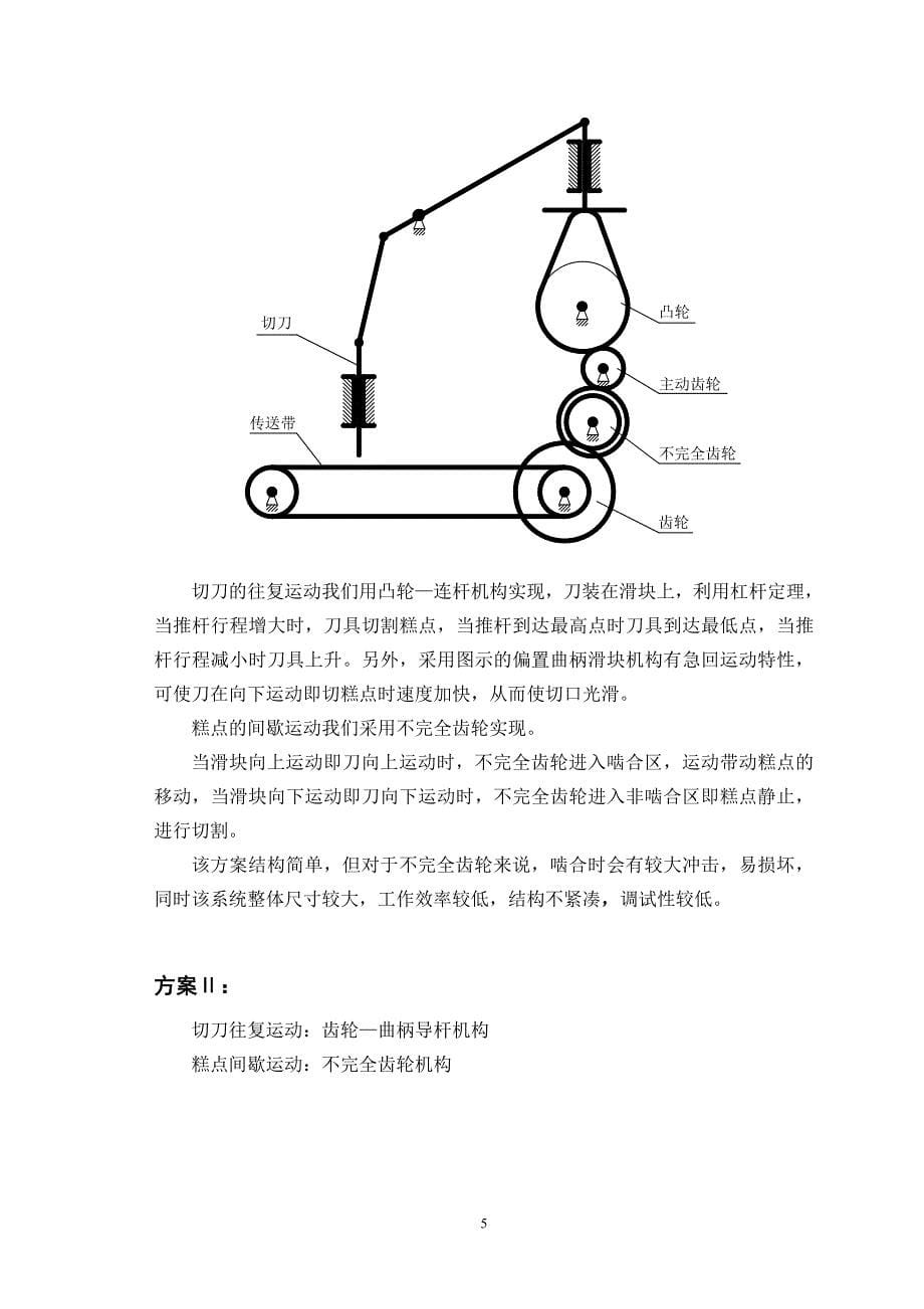 糕点切片机机械原理课程设计说明书_第5页