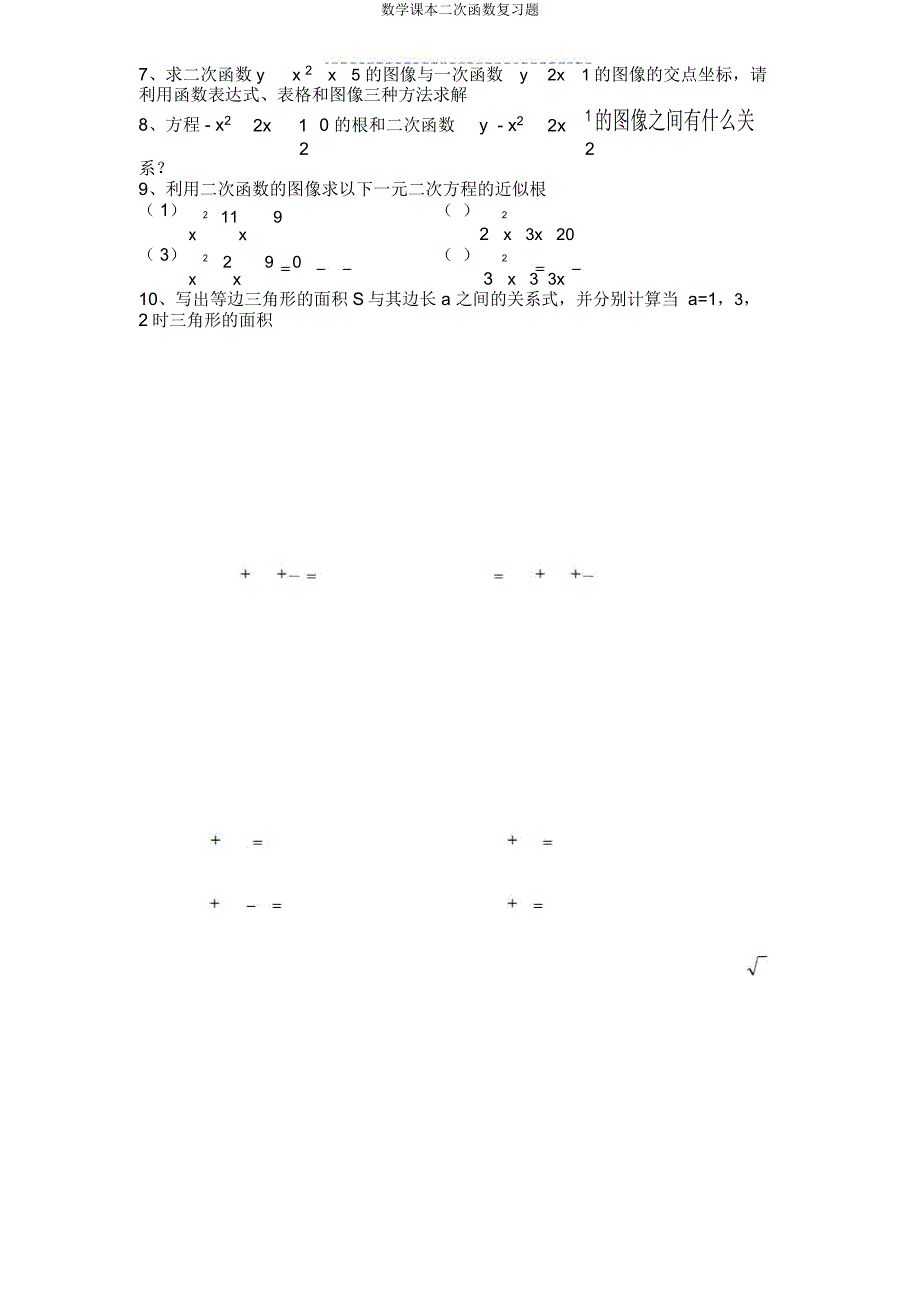 数学课本二次函数复习题.docx_第3页