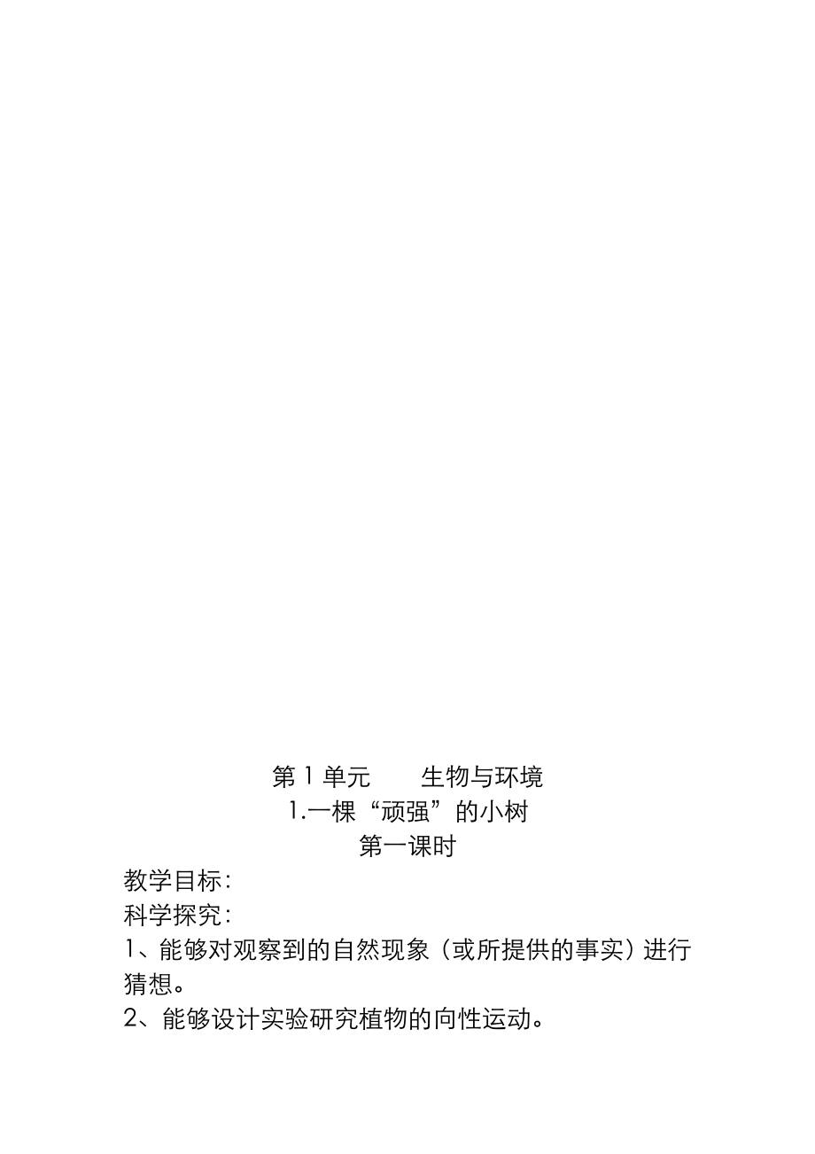 湘教版六年级上册科学教案(同名1892)_第2页