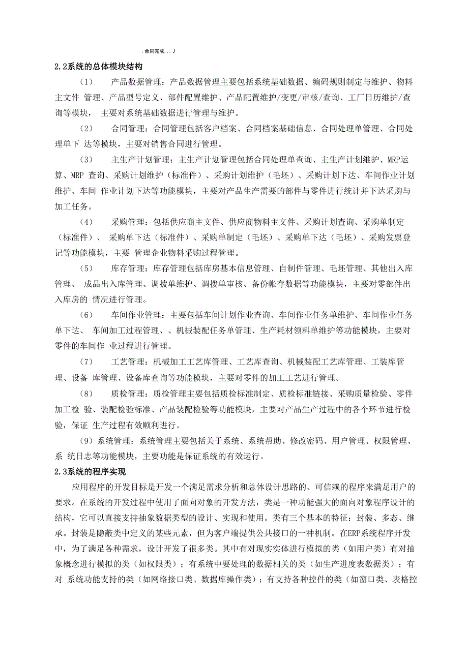 面向离散型制造企业ERP系统软件_第3页