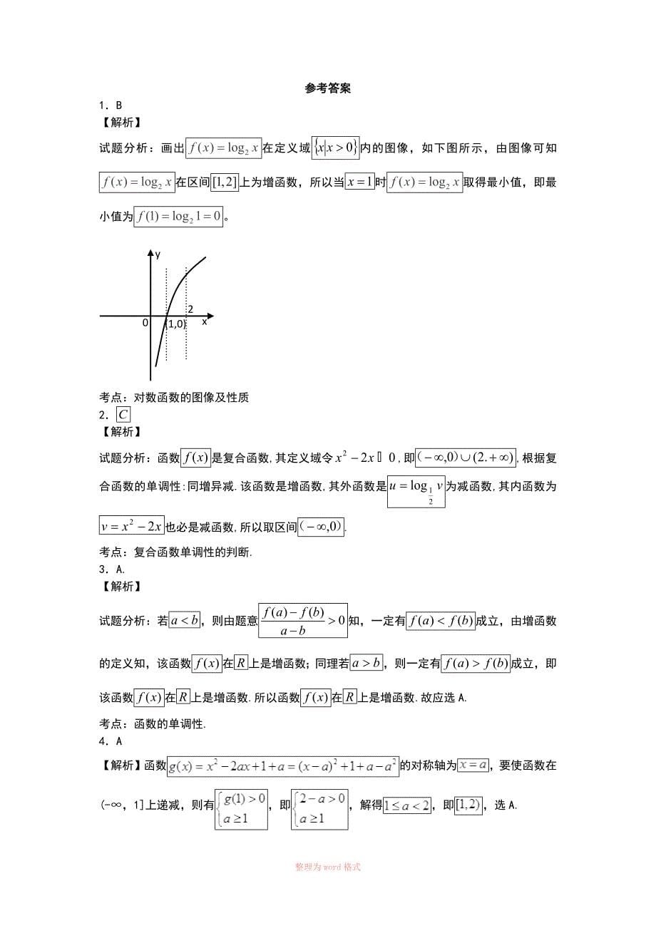 函数的单调性与最值练习题(适合高三)_第5页