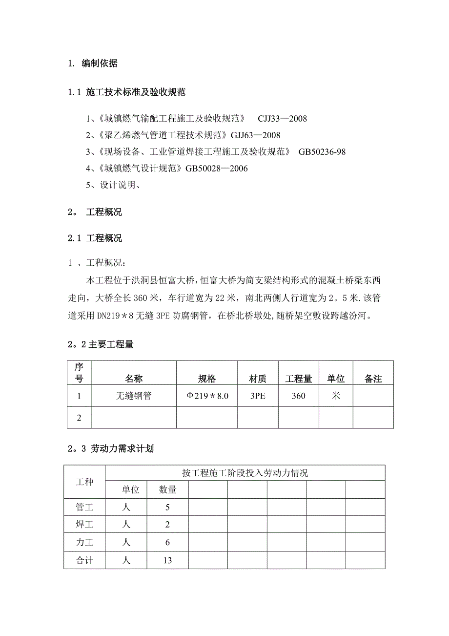 【施工方案】过桥施工方案_第3页