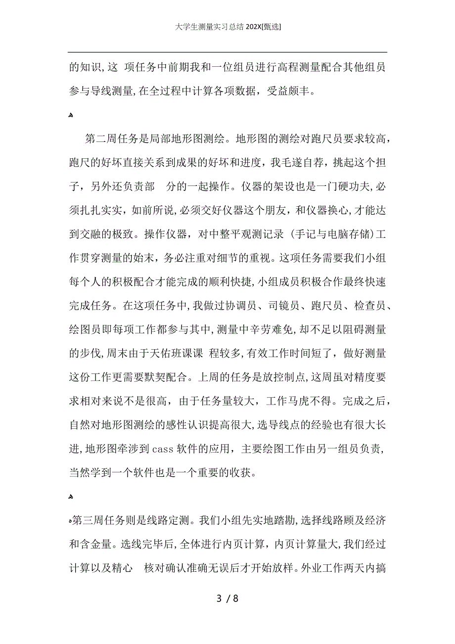 大学生测量实习总结_第3页