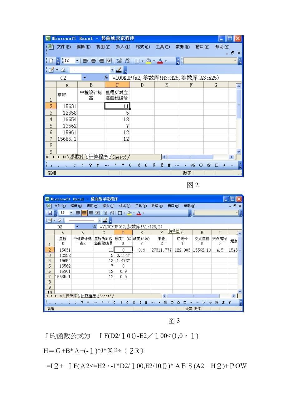 Excel竖曲线计算_第5页