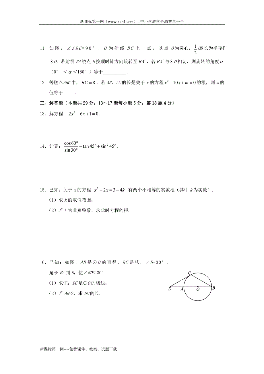 北京西城08-09学年九年级上期末测试试卷--数学_第3页