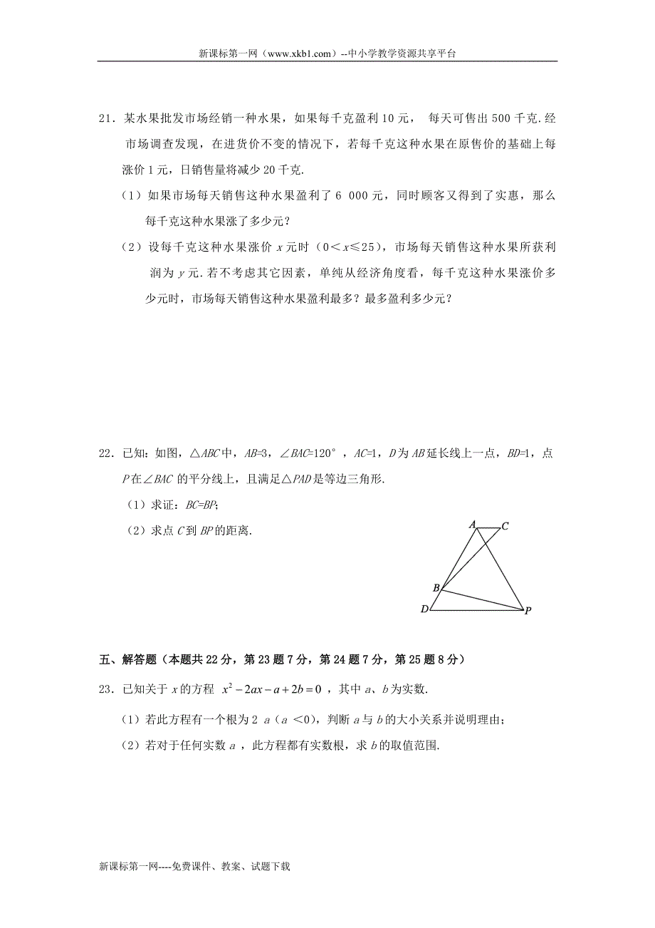 北京西城08-09学年九年级上期末测试试卷--数学_第5页