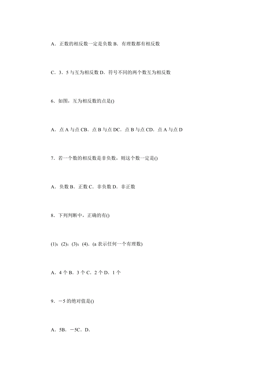 七年级数学上第二章有理数_第2页