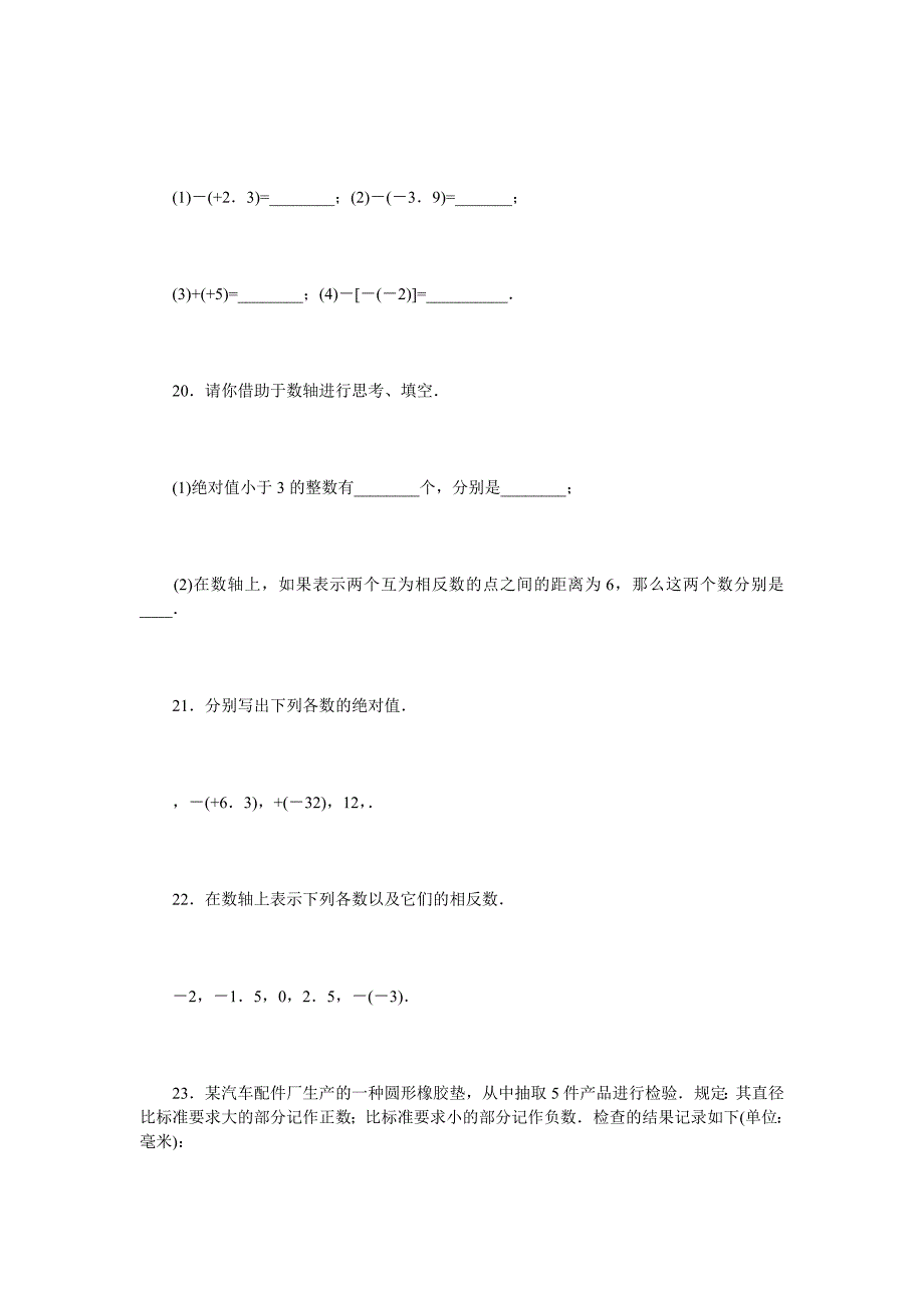 七年级数学上第二章有理数_第4页