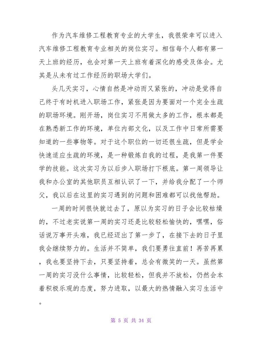 有关实习周记锦集八篇.doc_第5页