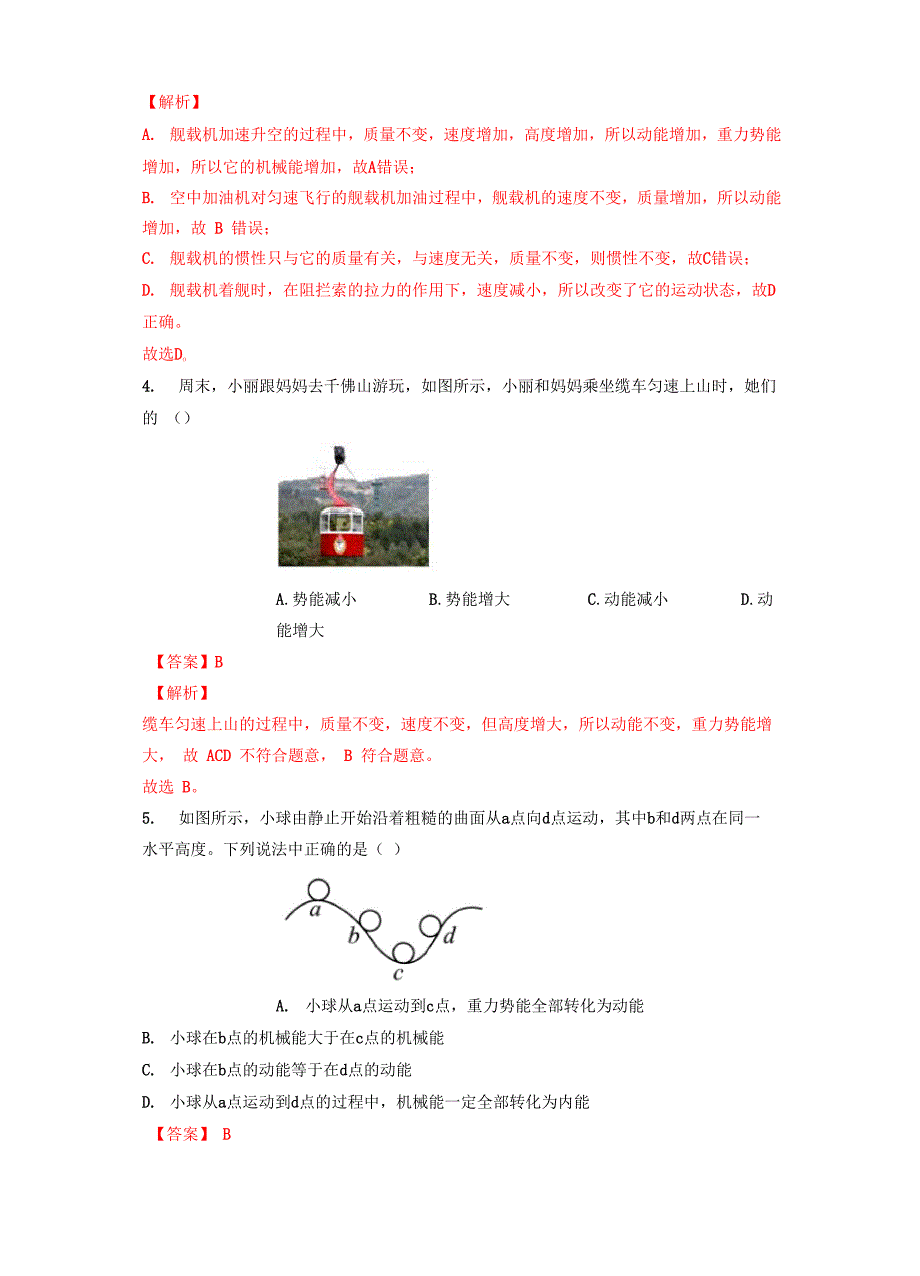 专题12 机械能及能量守恒定律_第2页