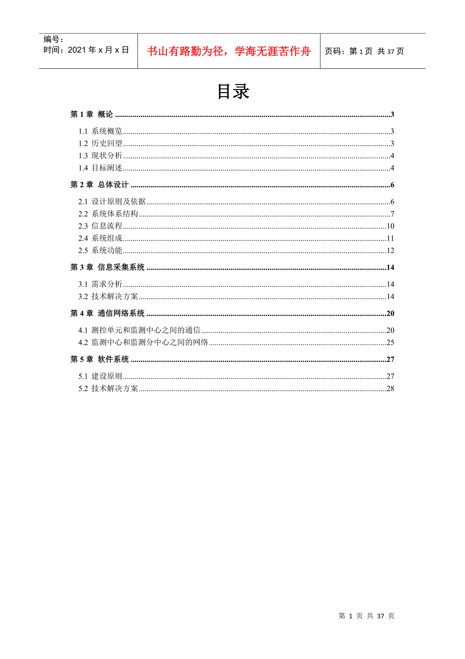 大坝安全监测解决方案_第2页