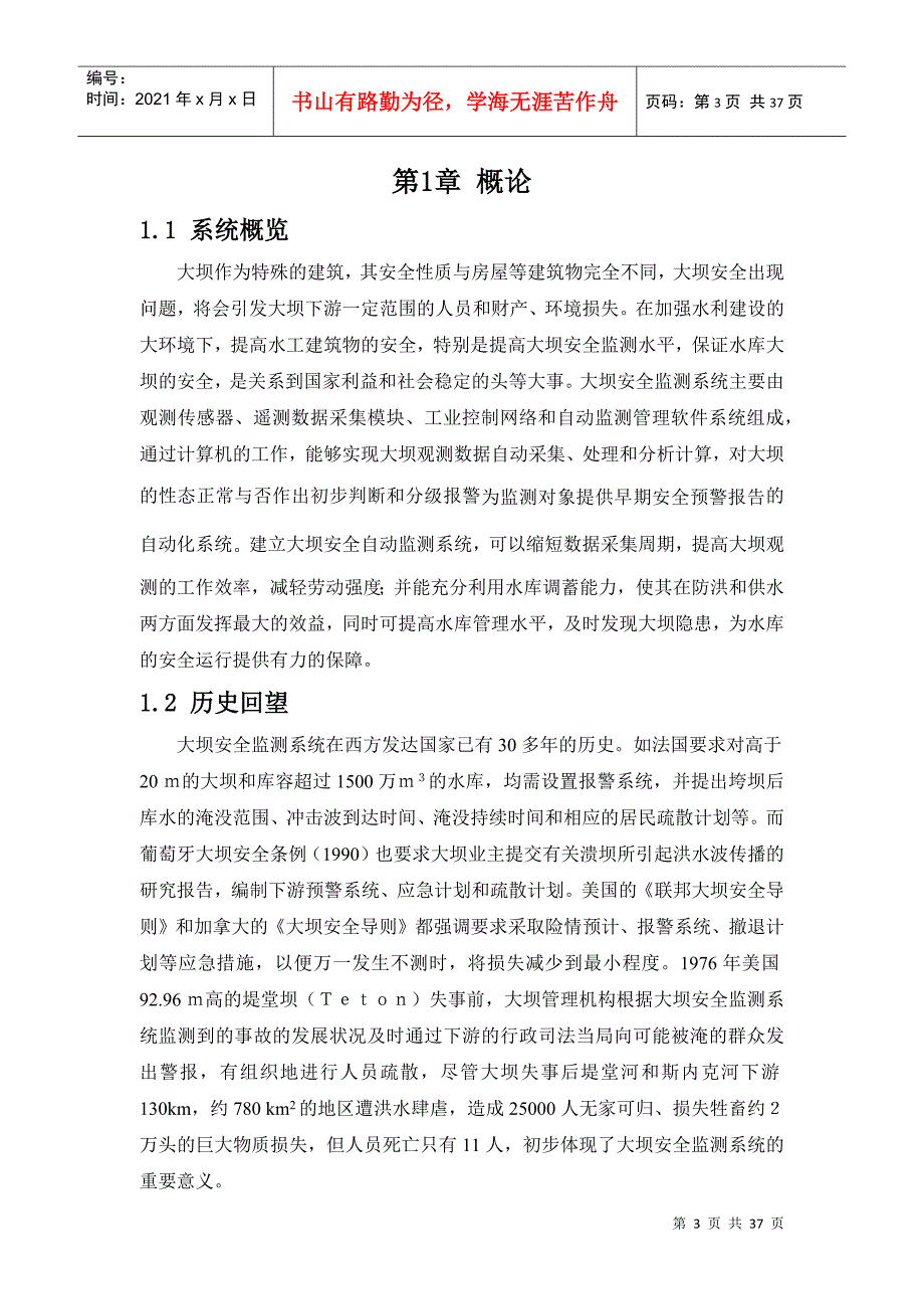 大坝安全监测解决方案_第4页