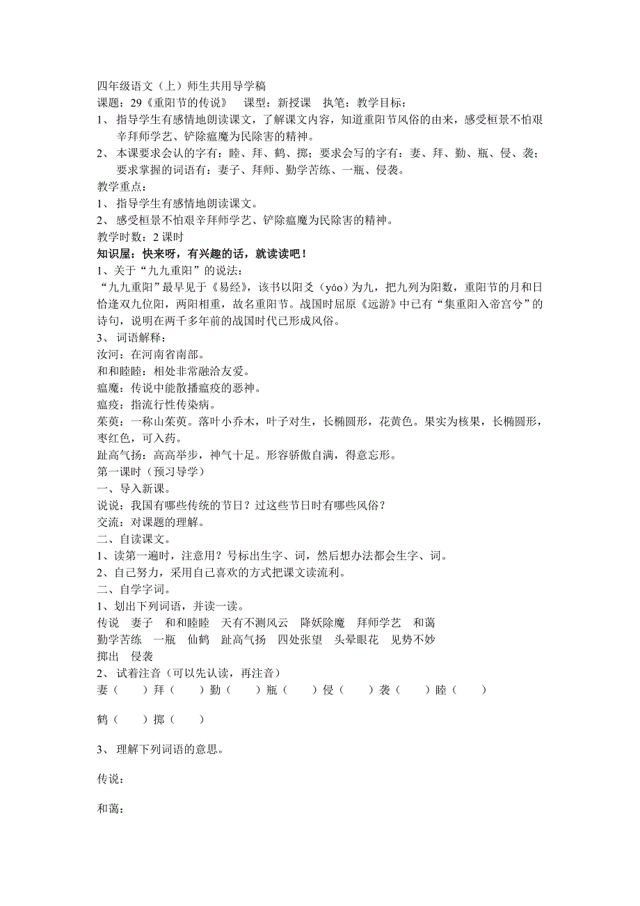 s版四年级语文《重阳节的传说》导学稿.doc_第1页