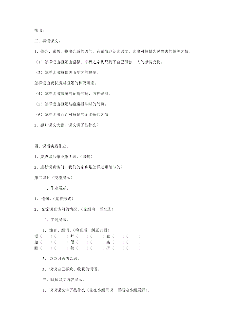 s版四年级语文《重阳节的传说》导学稿.doc_第2页