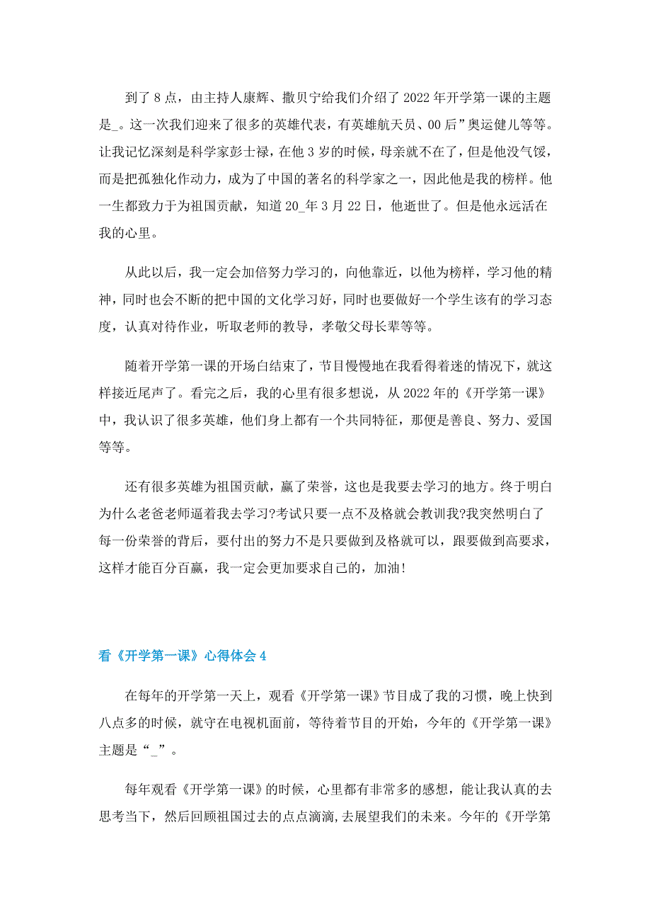 看《开学第一课》心得体会7篇_第3页