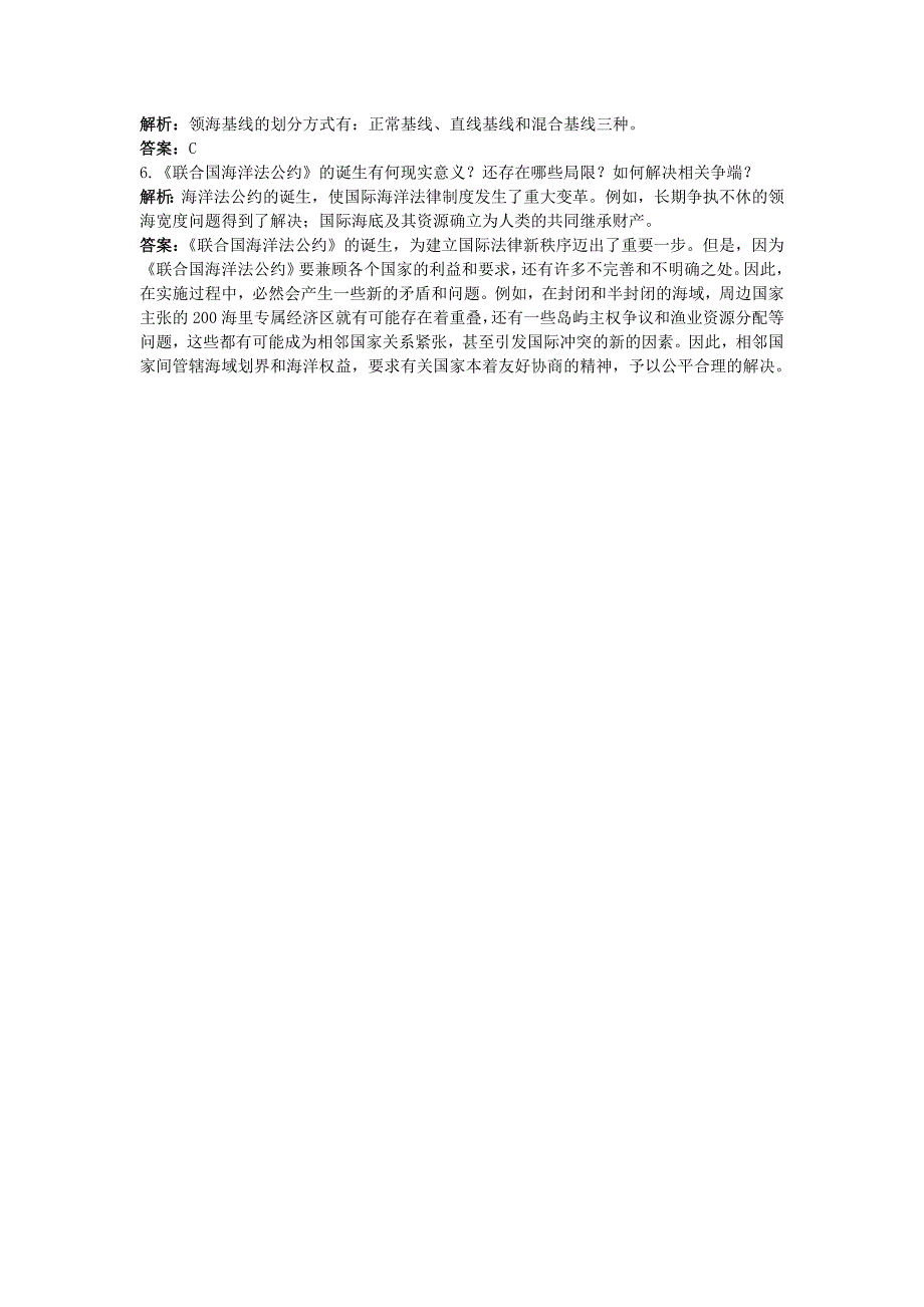 精校版地理鲁教版选修2素材：互动课堂 第四单元第一节　国际海洋新秩序 Word版含解析_第3页