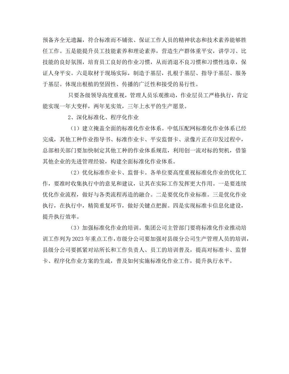 2023 年《安全管理文档》供电企业安全生产电视电话会议动员讲话.doc_第3页