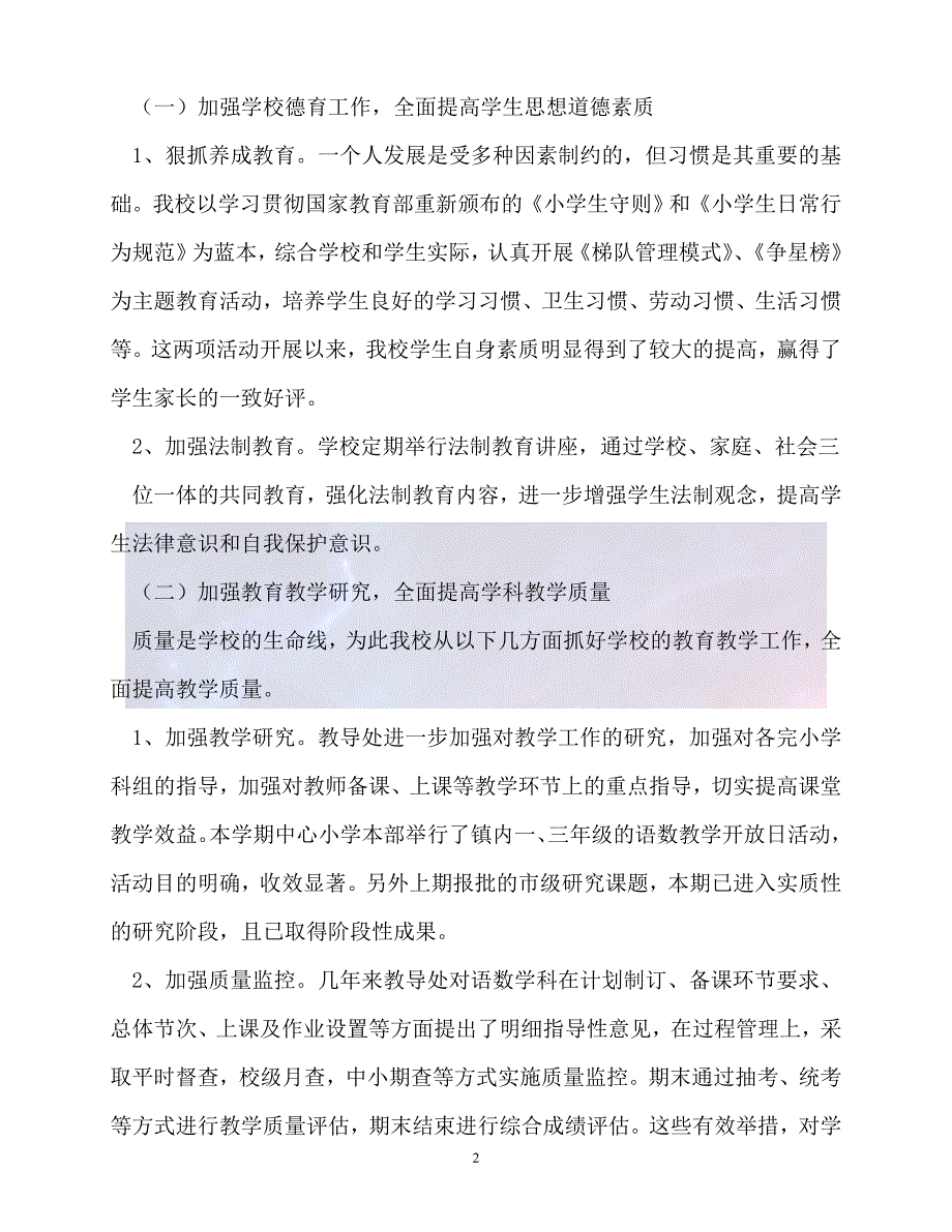 新版精选申报青年文明号事迹材料3必备_第2页