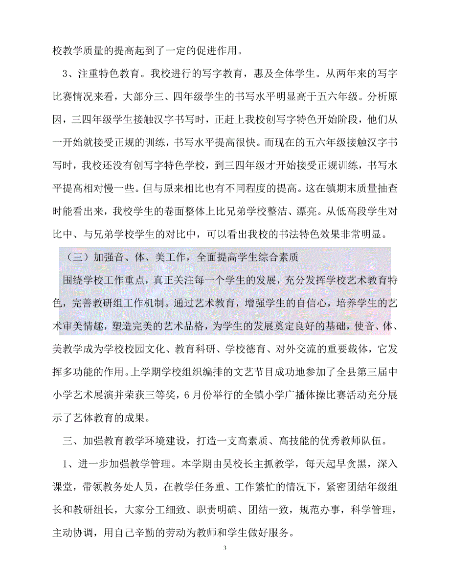 新版精选申报青年文明号事迹材料3必备_第3页