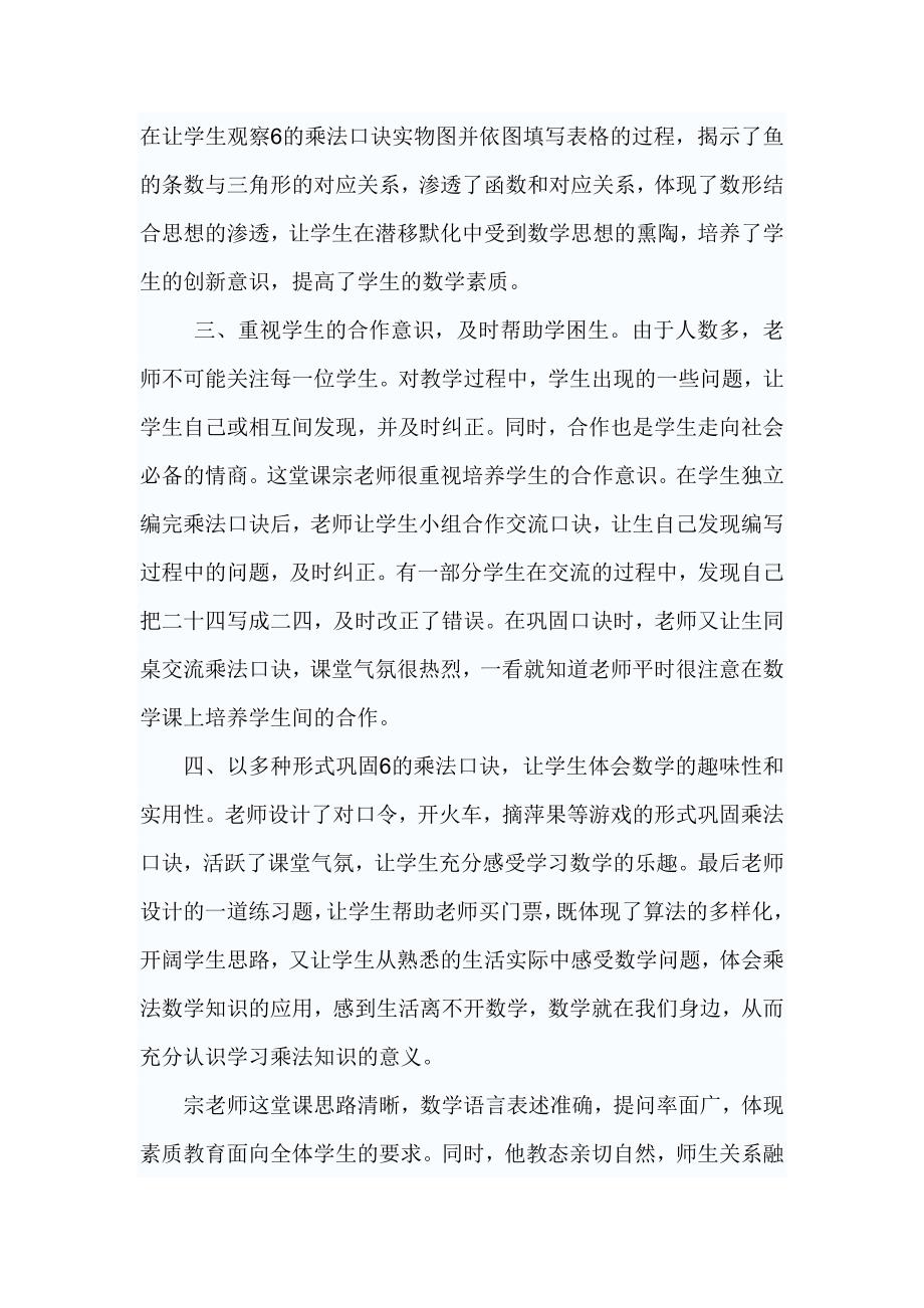 评二年级《6的乘法口诀》.docx_第2页