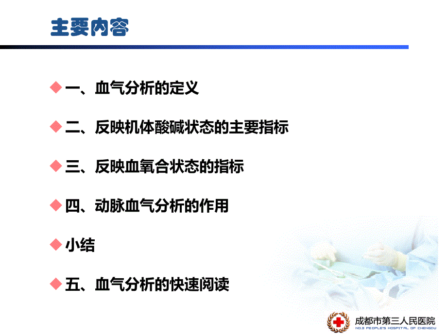 血气分析的临床意义.ppt_第2页