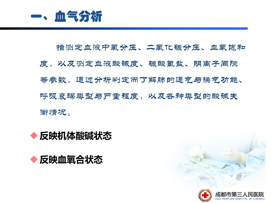 血气分析的临床意义.ppt_第3页