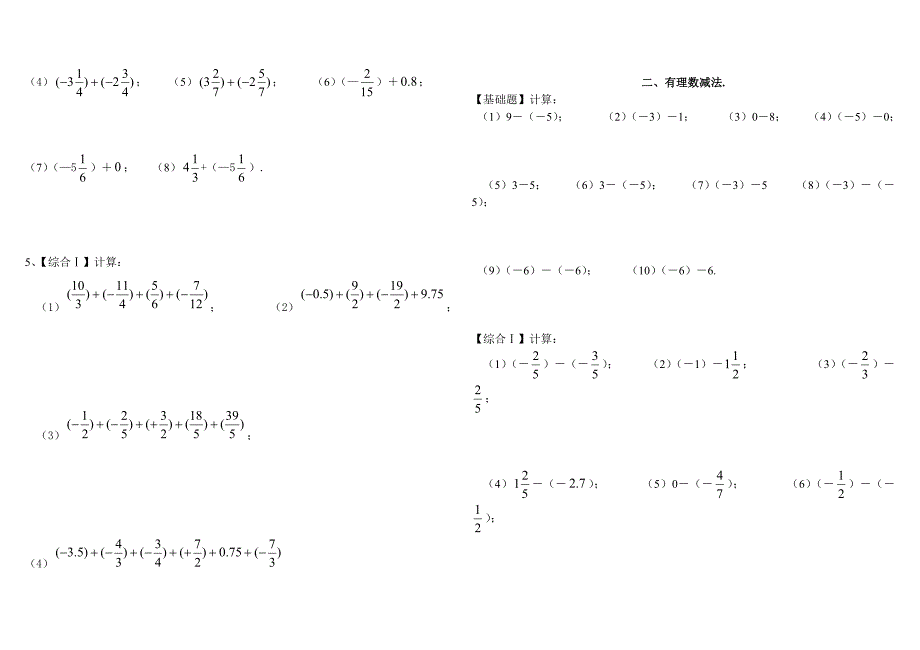 有理数加减混合计算题100道含答案(七年级数学)_第2页