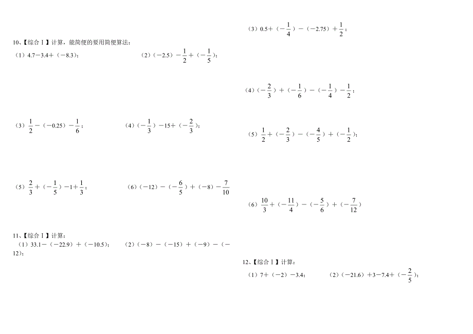 有理数加减混合计算题100道含答案(七年级数学)_第4页